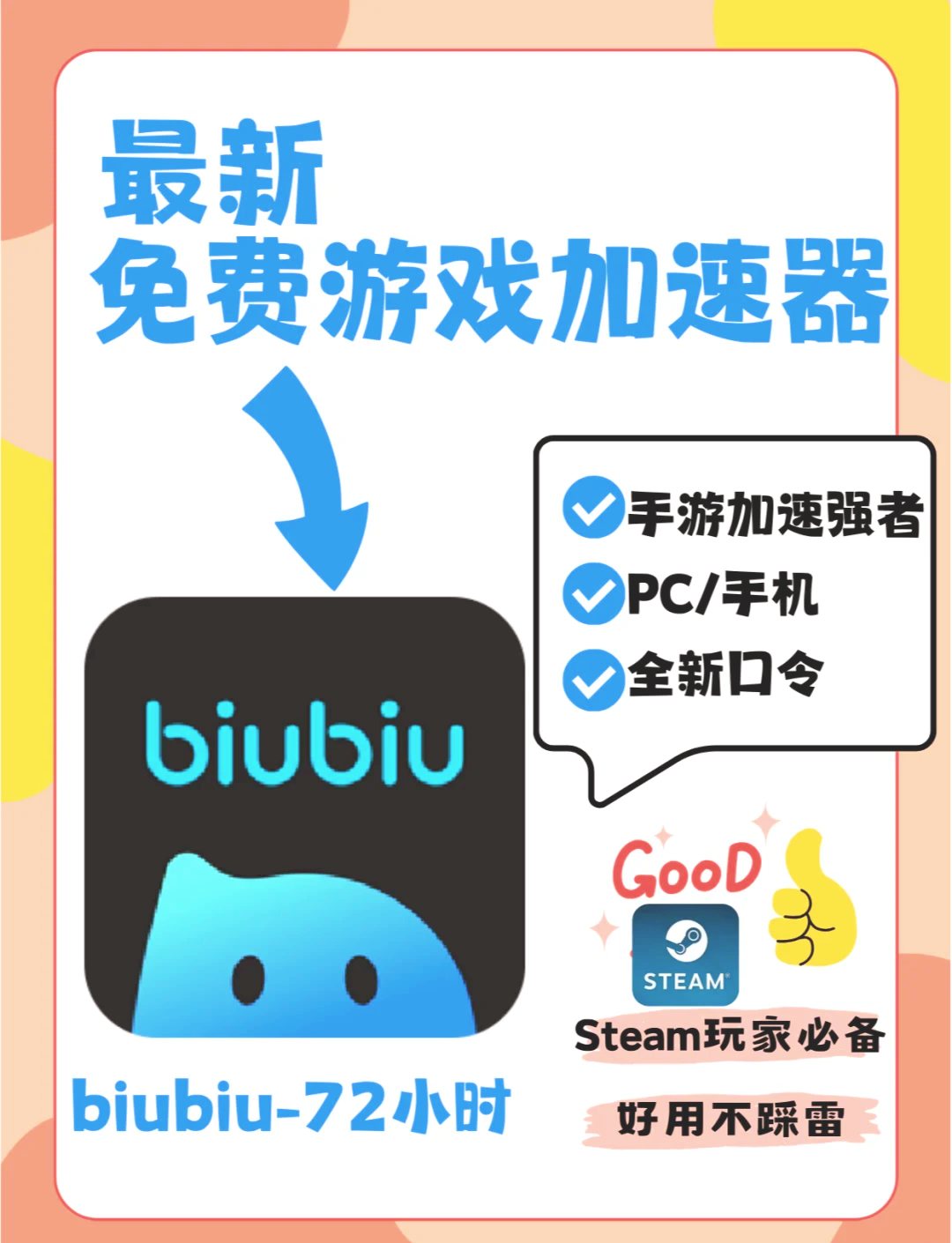 WeFun加速器，wefun加速器怎么样