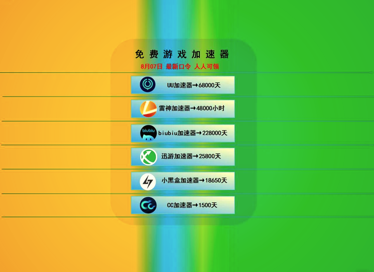 加速器免费版下载_海豚加速器免费版下载