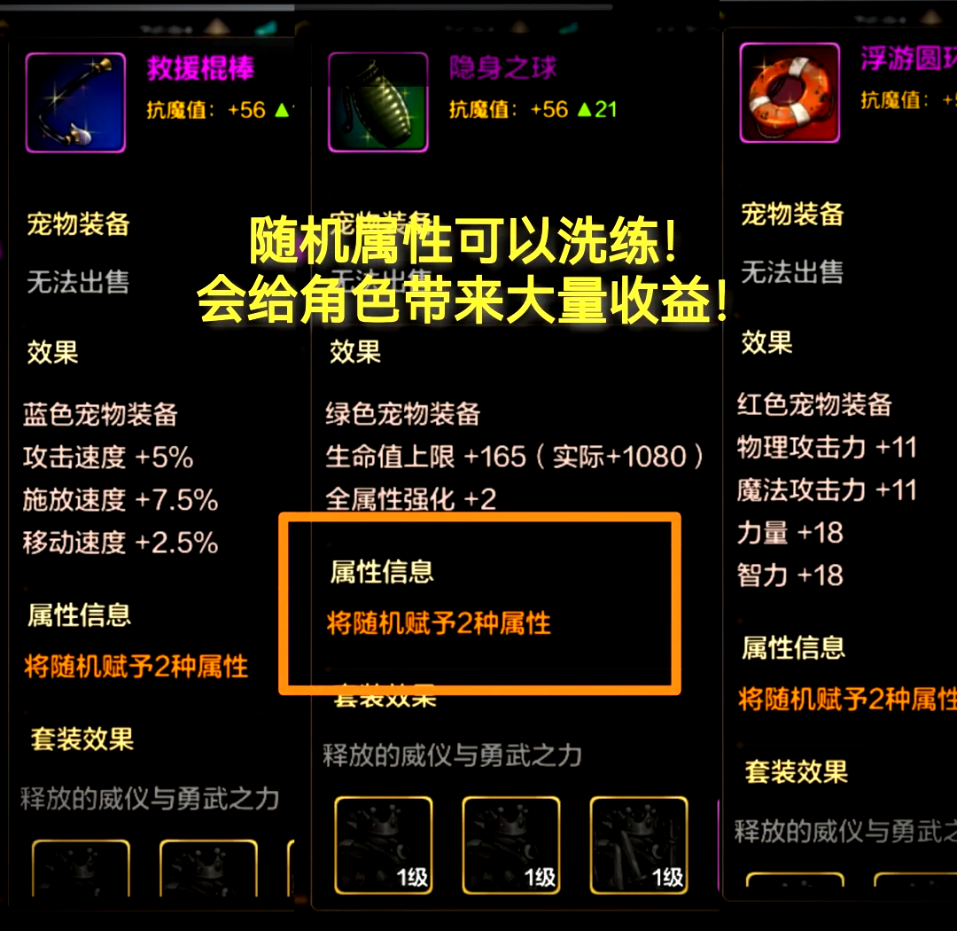 跨界装备的优势与注意事项