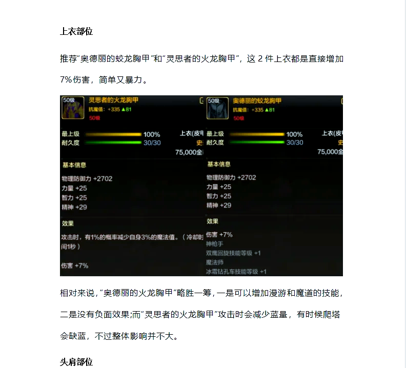 DNF手游史诗跨界石怎么用