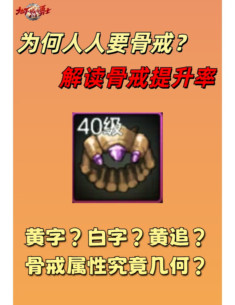 如何提高骨戒的掉落几率