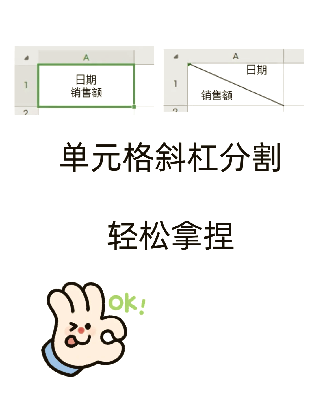 excel表格三条斜线