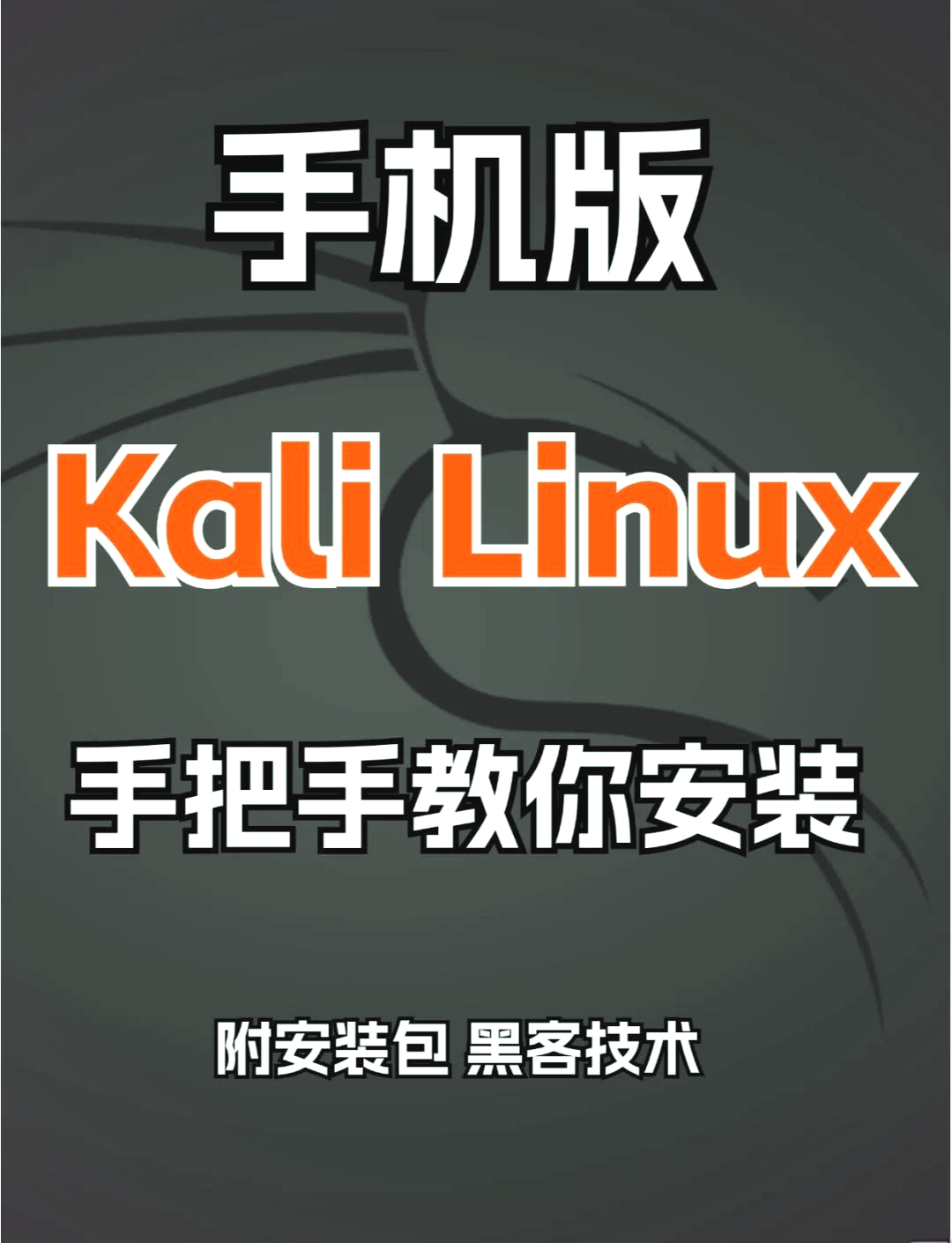 linux终端手机版