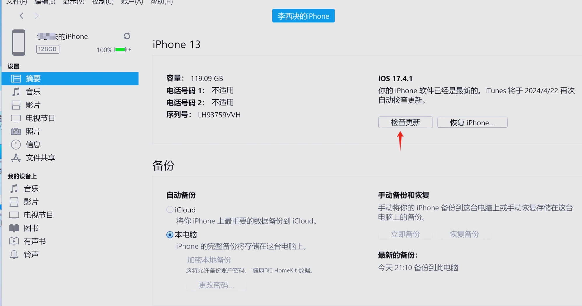 苹果手机无法连接到itunesstore=苹果手机无法连接到itunes store怎么解决