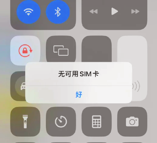 iphone显示无sim卡