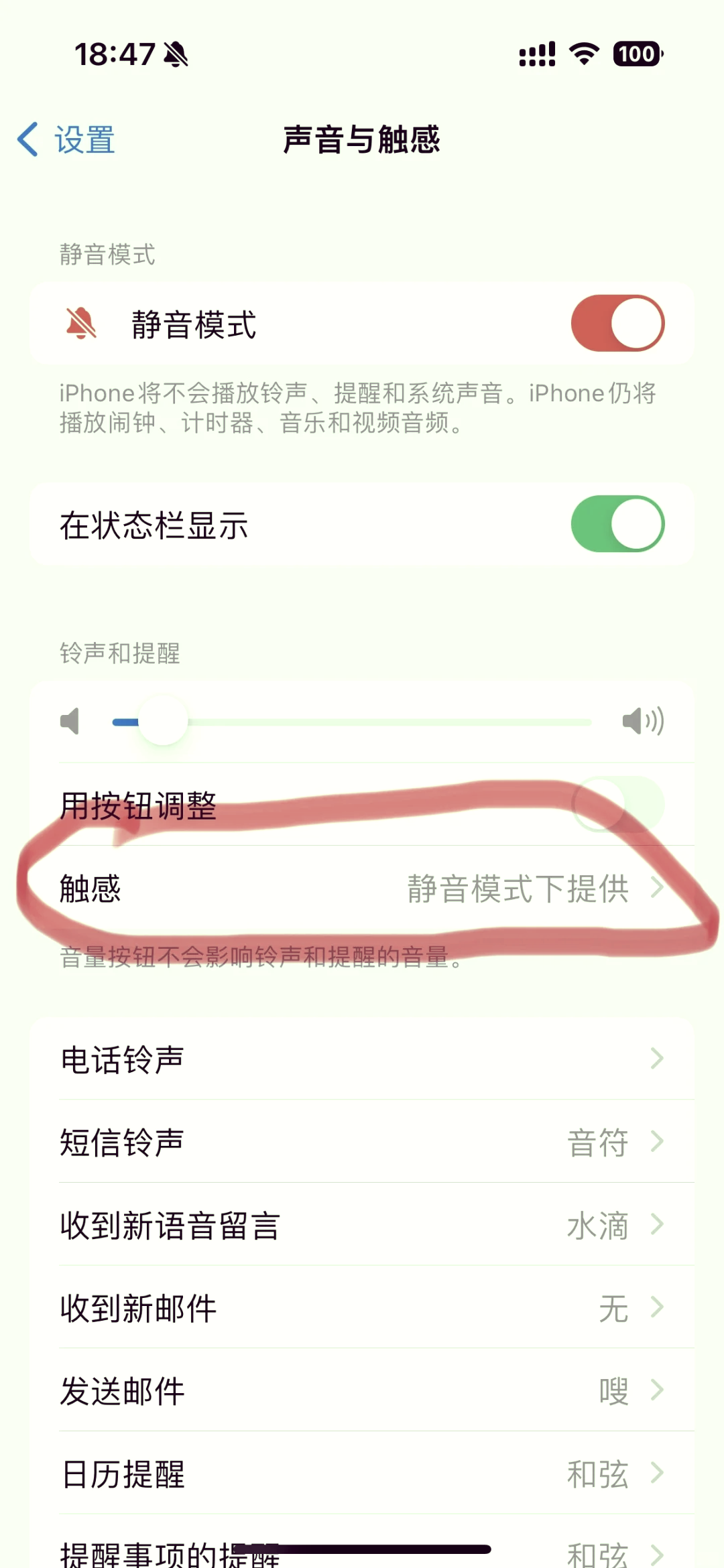 震动反馈怎么设置