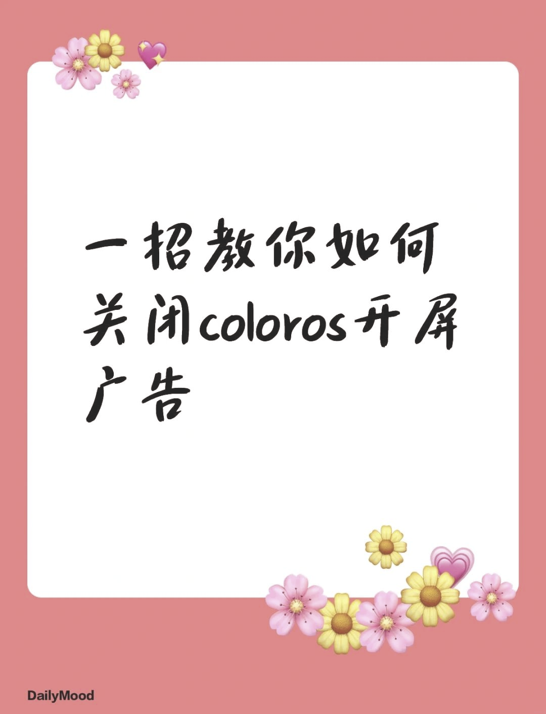 怎么关闭桌面上广告(怎么关闭桌面上广告弹窗)