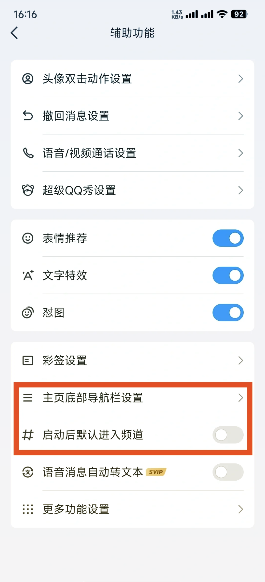 qq空间怎么关闭，空间怎么关闭访问权限