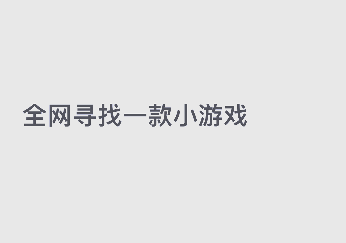 qq空间金典游戏=好玩的空间游戏