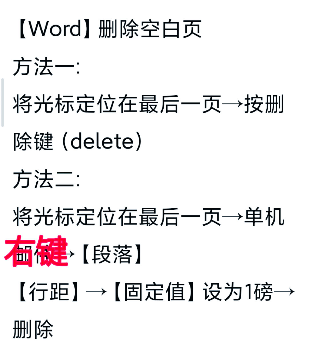 包含word空白页删不掉怎么办word彻底删除顽固空白页的6个解决方案的词条