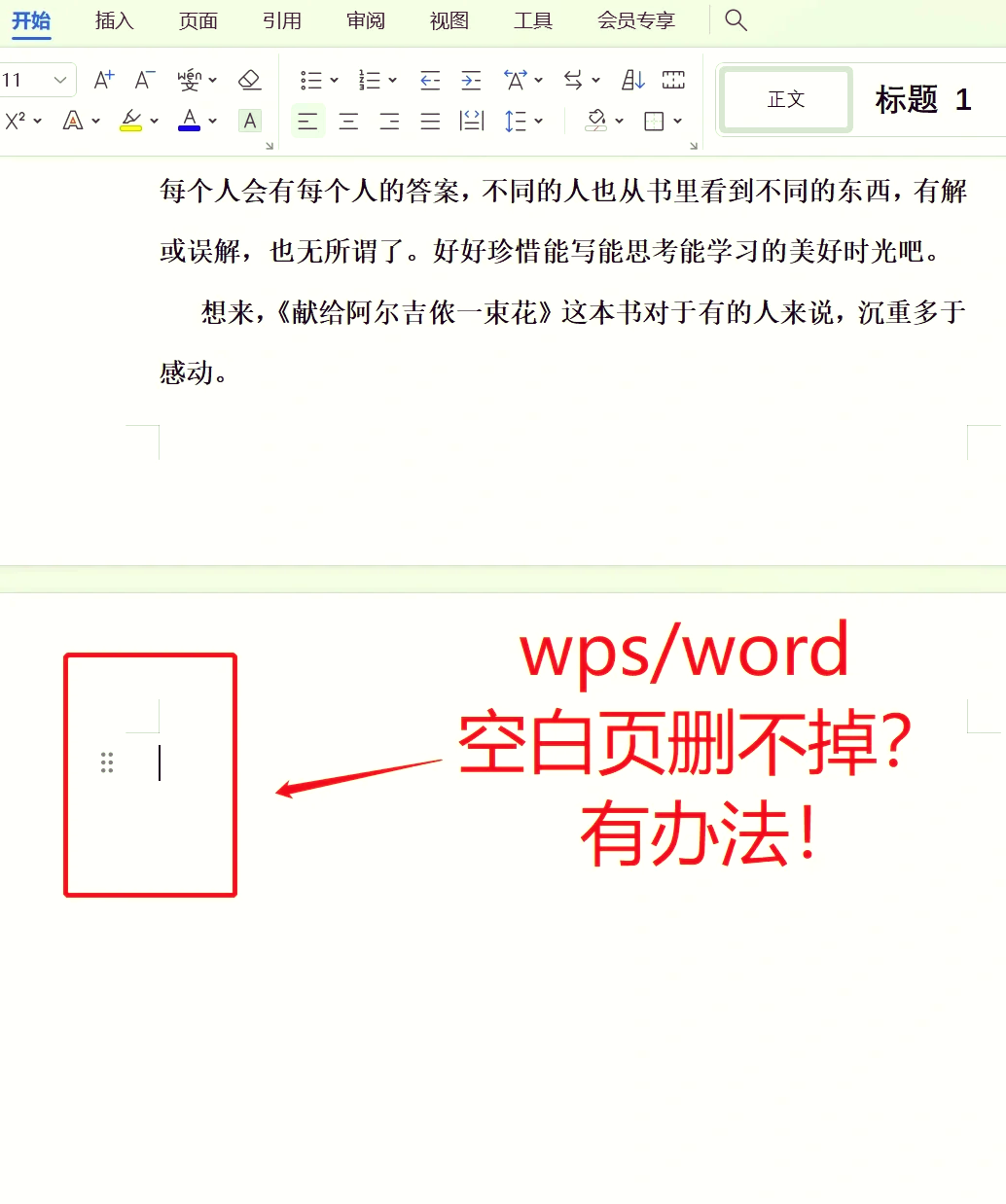 word没满就换页了