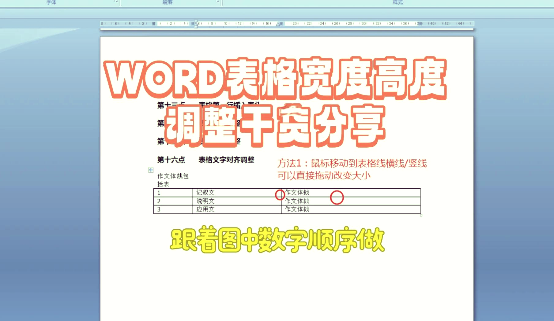 word文档表格大小一致
