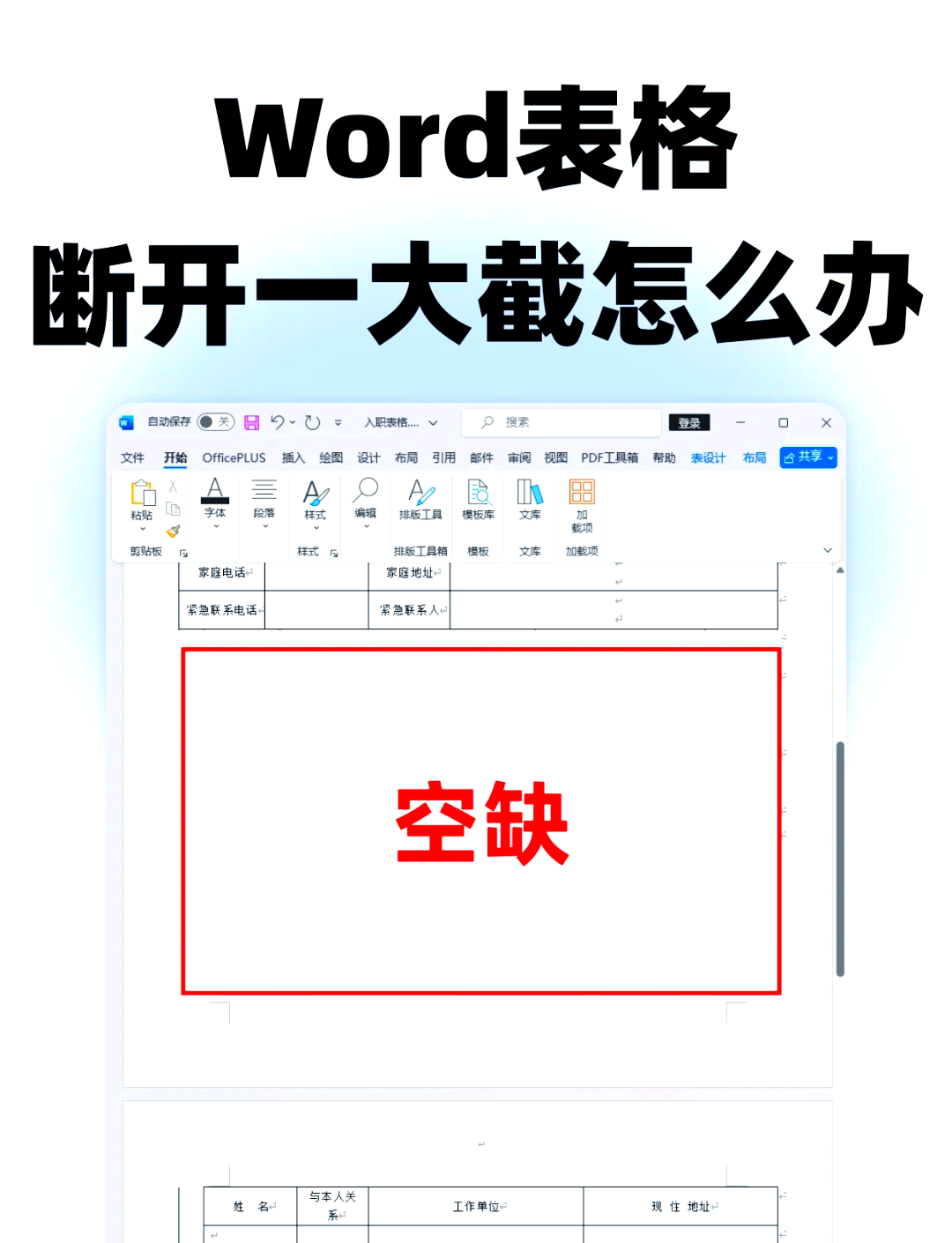 表格跨页了怎么接上