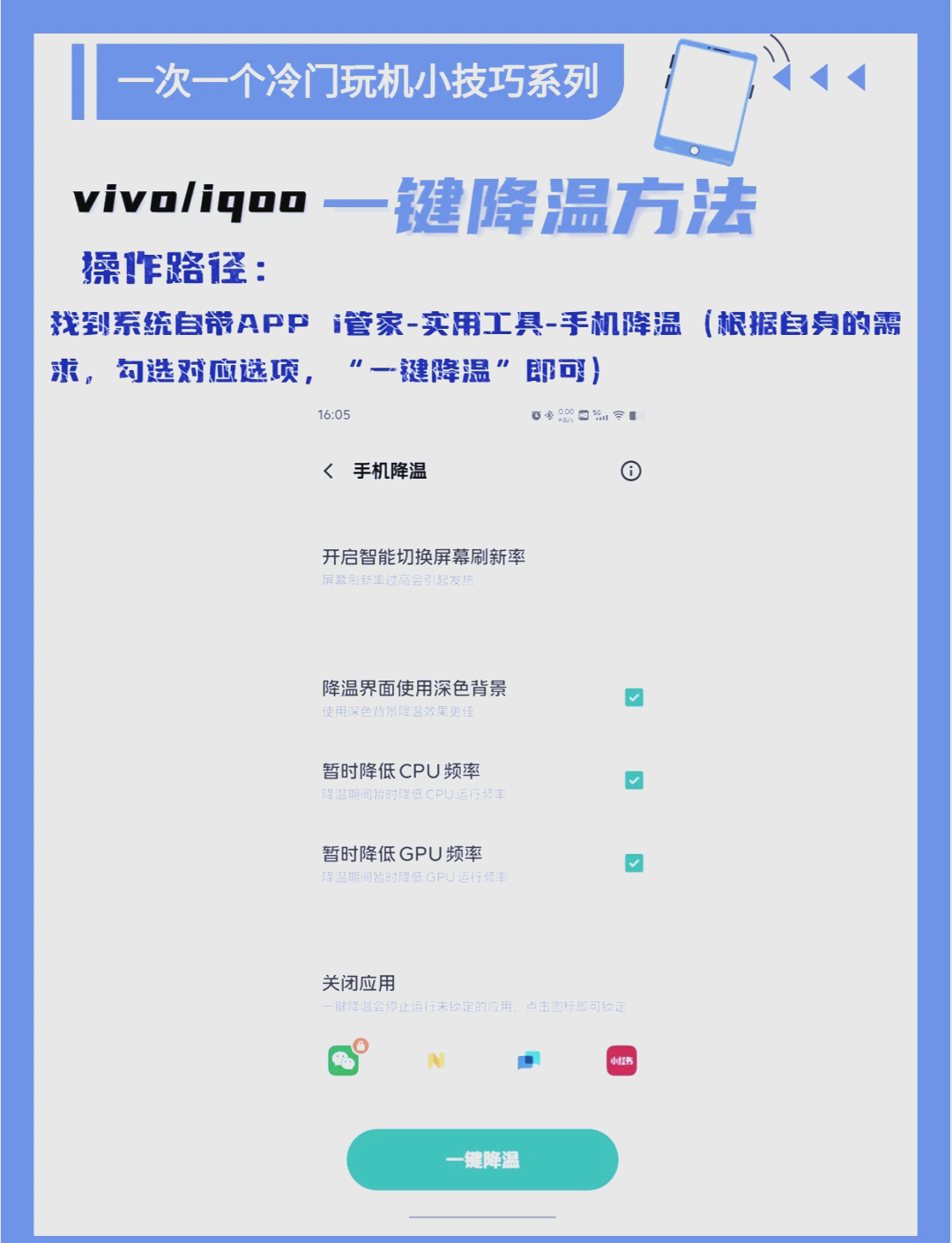 苹果手机发烫怎么降温(苹果手机发烫降温处理是什么问题)