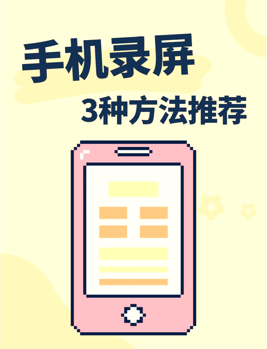 手机制作微课最简单的方法