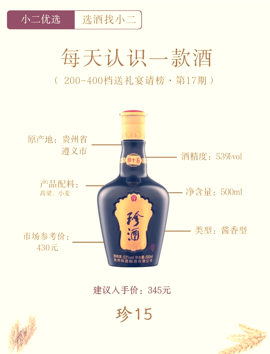 珍酒所有图片价格查询图片