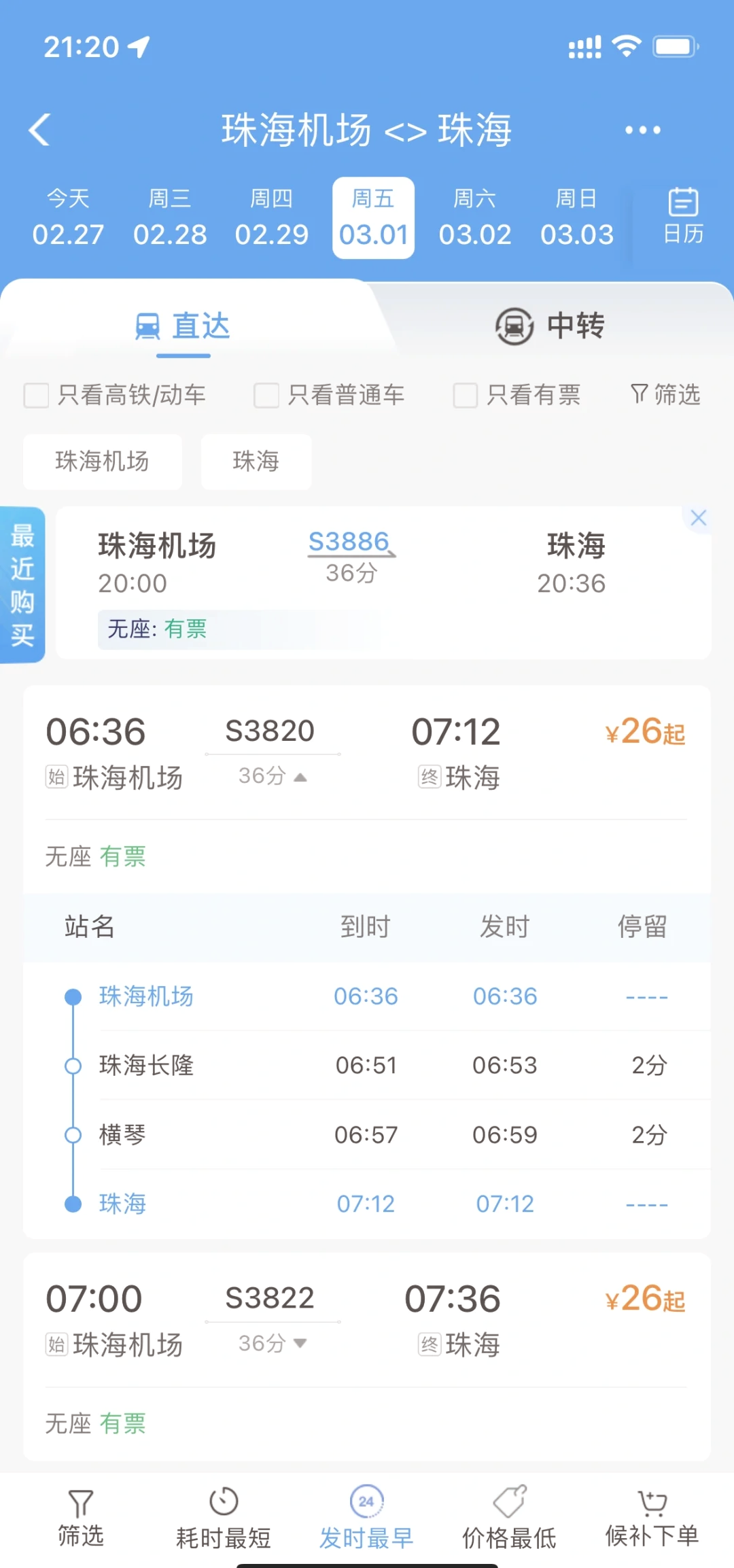 珠海到横琴轻轨路线图图片