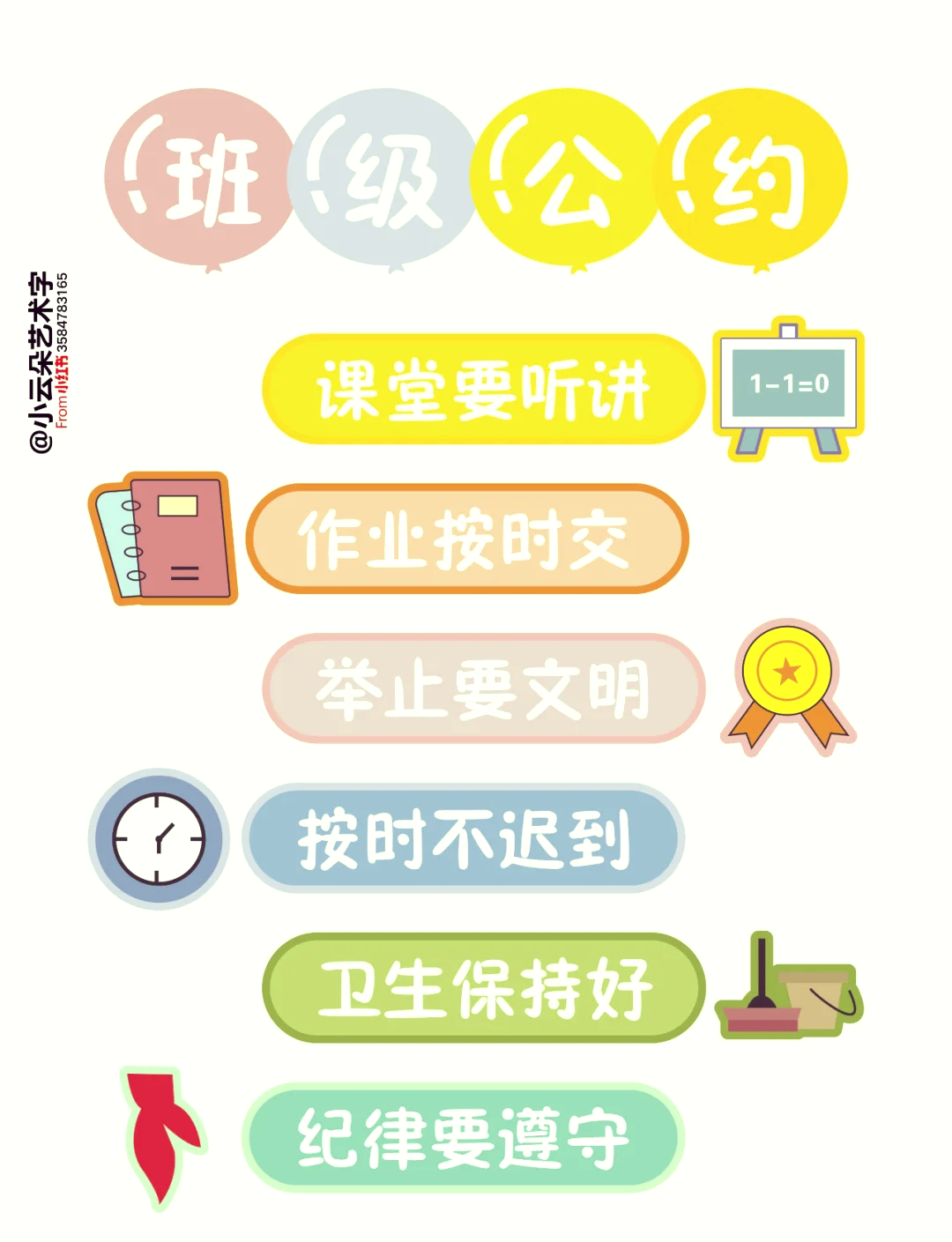 班级公约图画大全图片