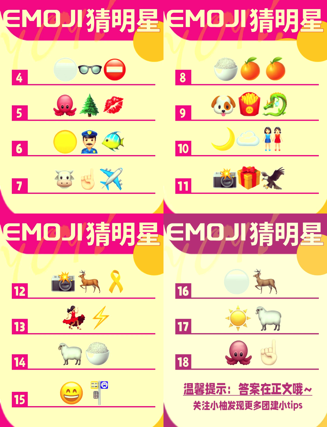 emoji猜明星老虎图片