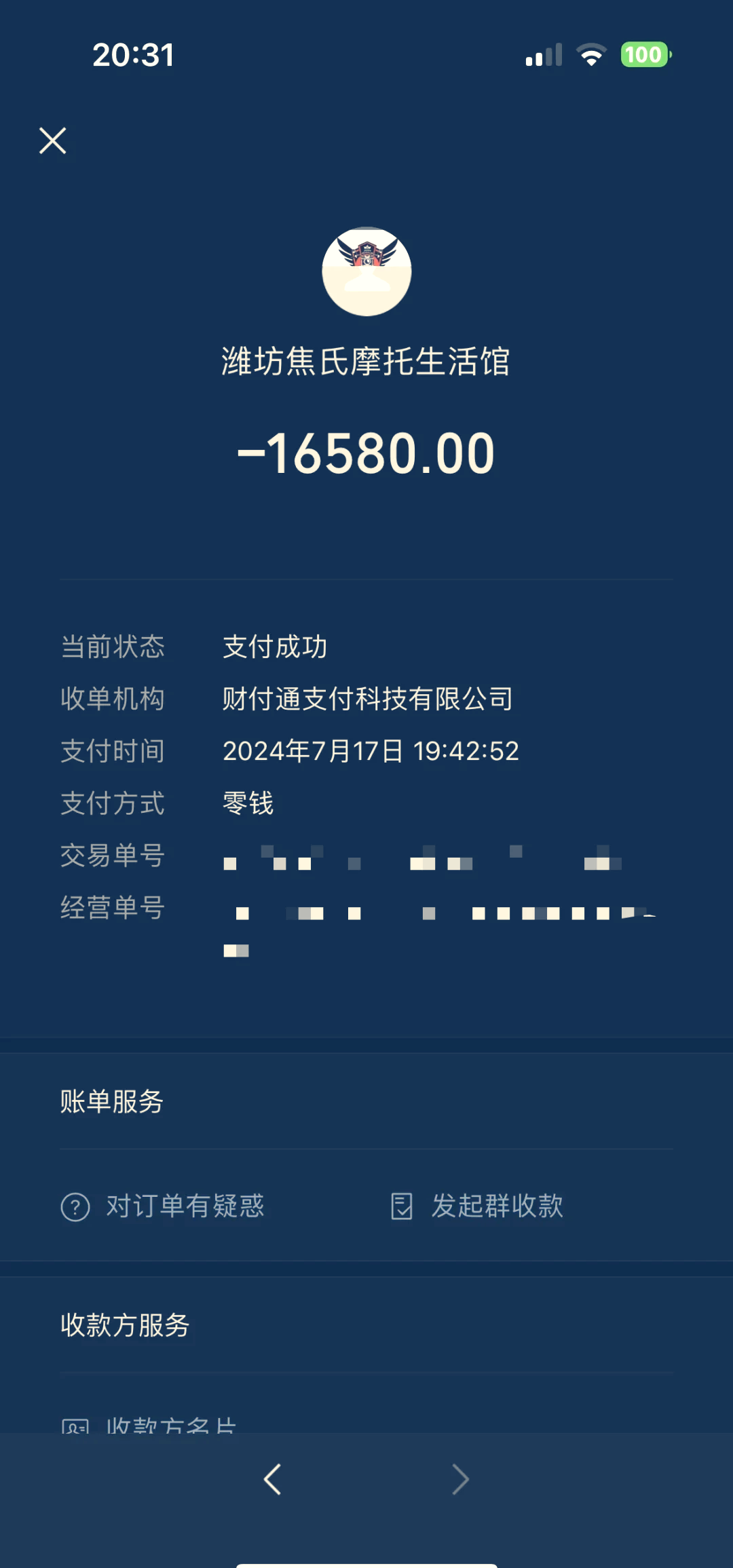 微信付款250元截图图片