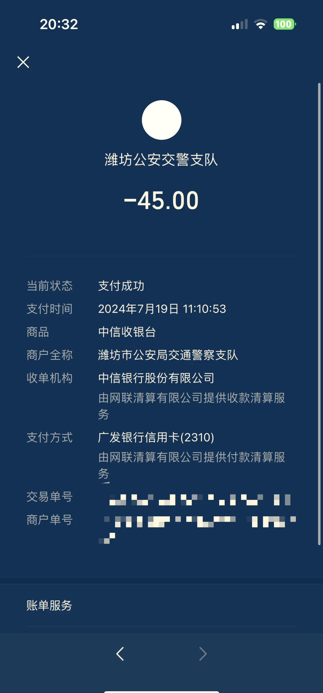 微信付款250元截图图片