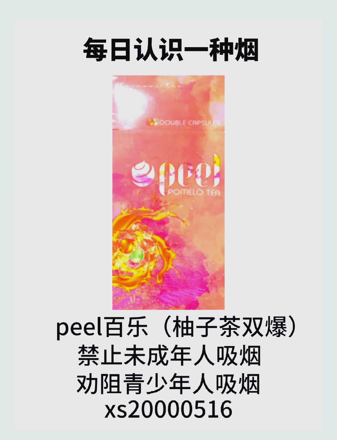 peel蔓越莓双爆图片