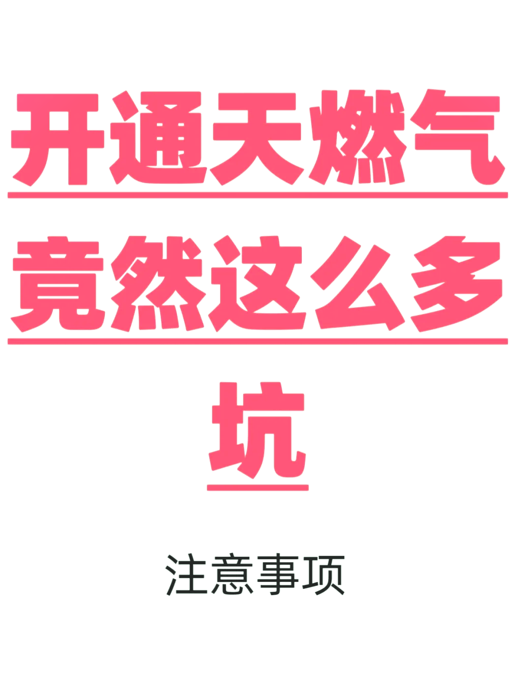 97燃气开通全攻略97 91想要开通天然气?这些步骤你不能错过!