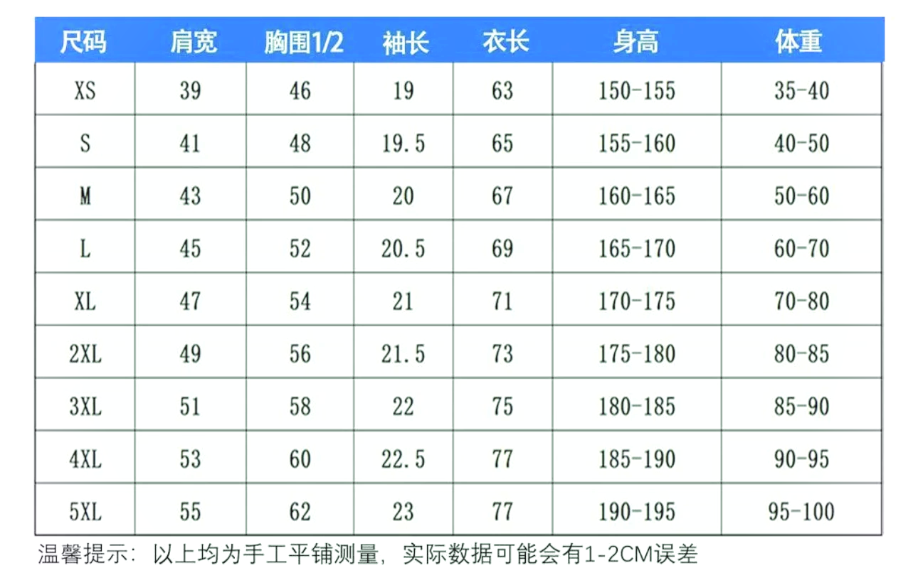 t恤的标准尺码对照表图片