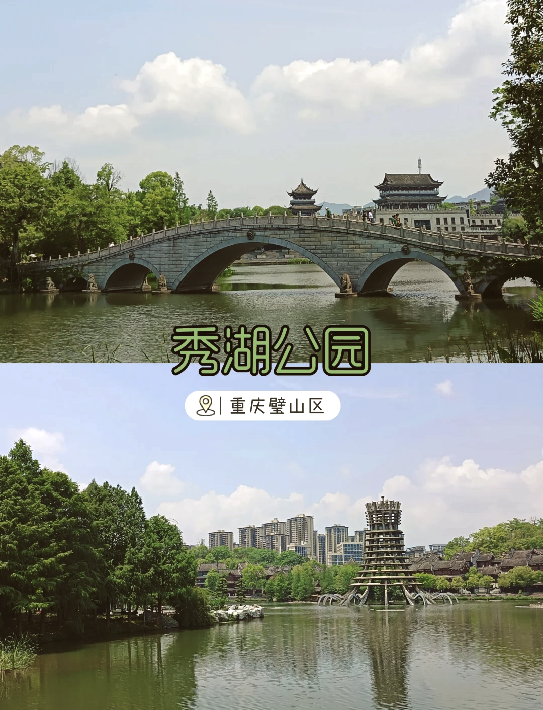 璧山旅游景点大全排名图片