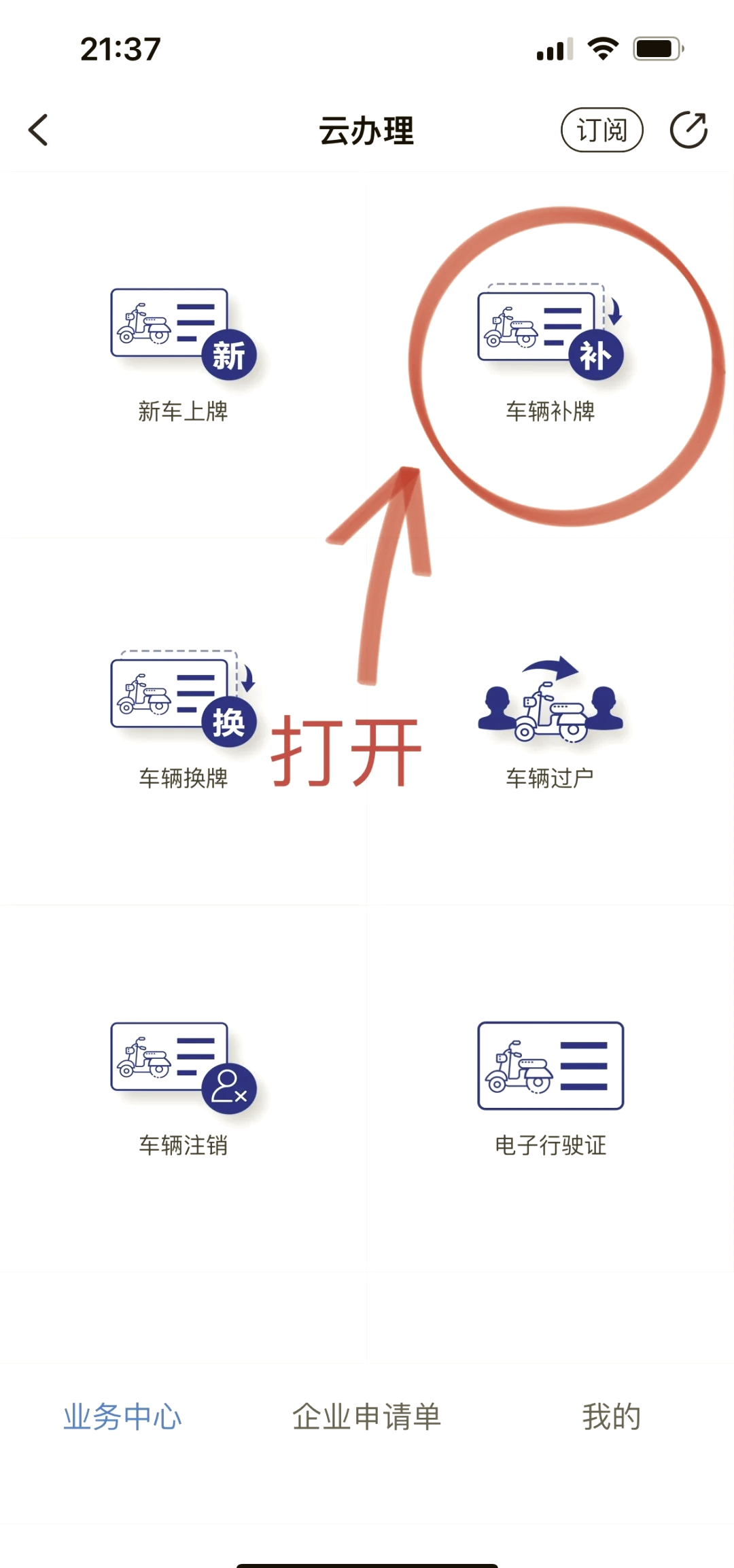 电动车牌怎么安装图解图片