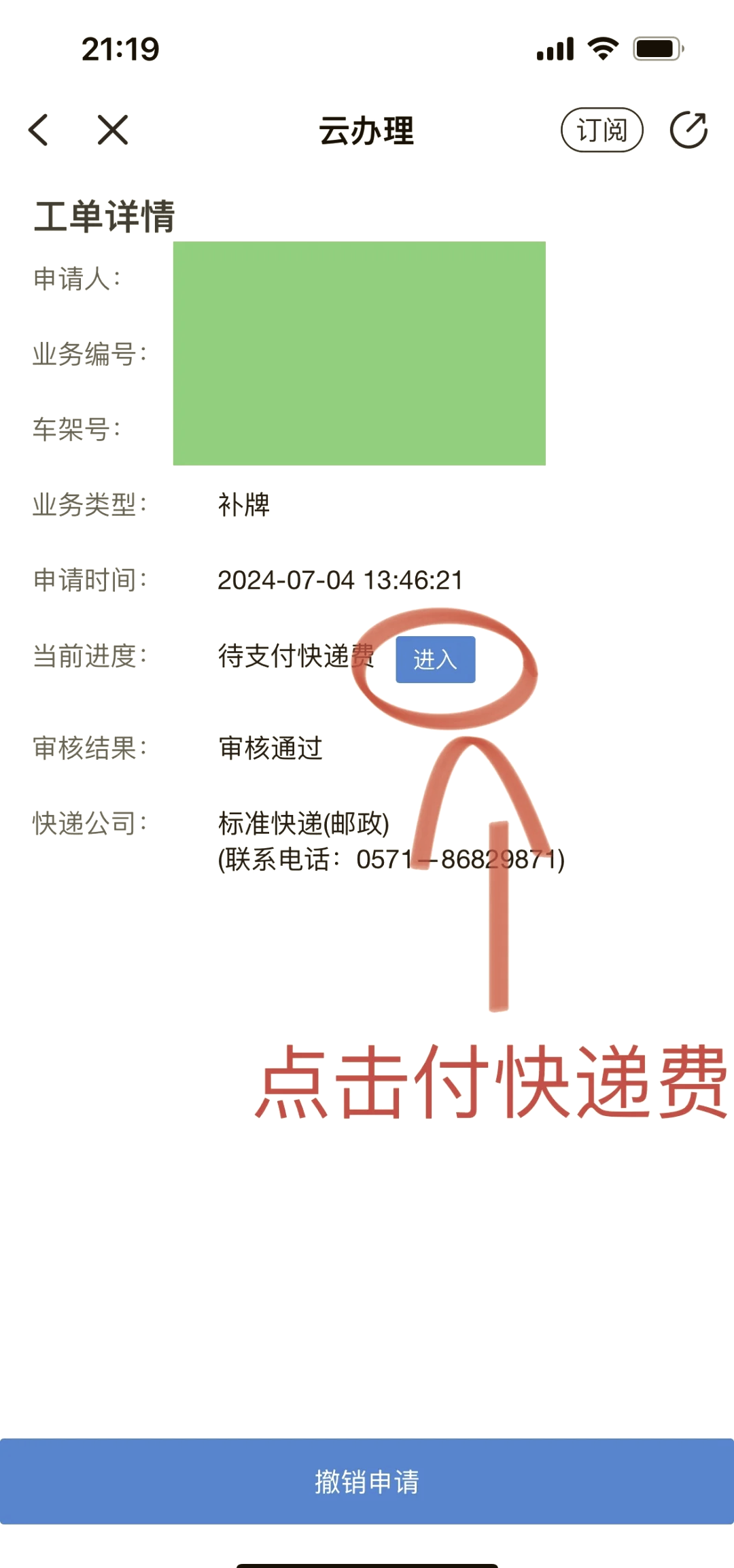 电动车牌补办图片