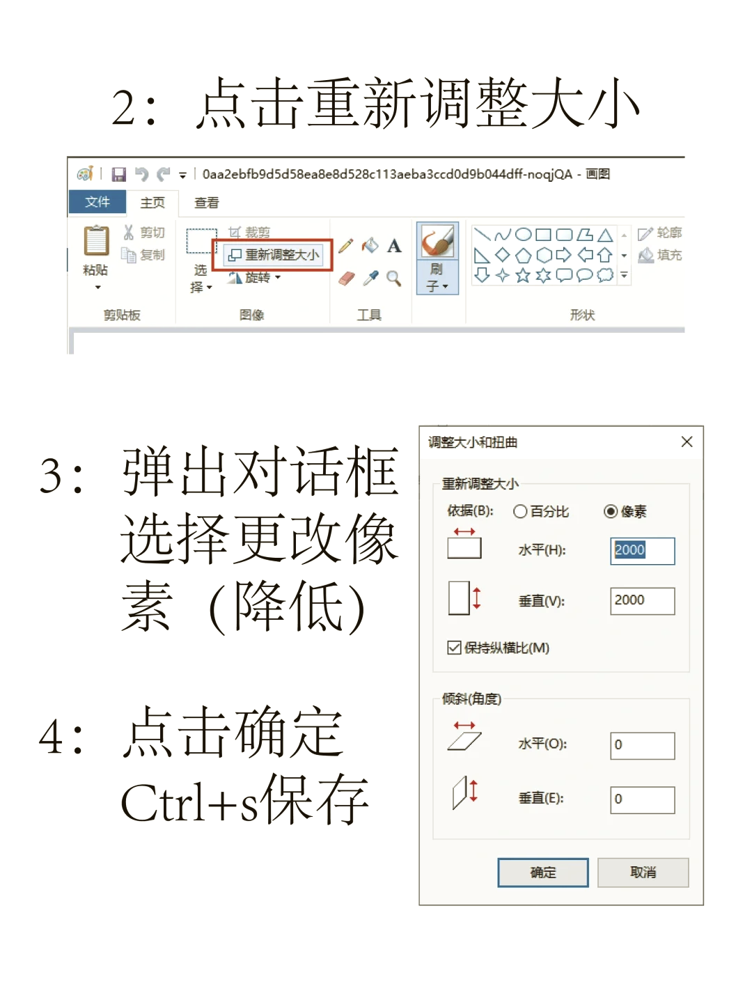 电脑改变图片大小图片