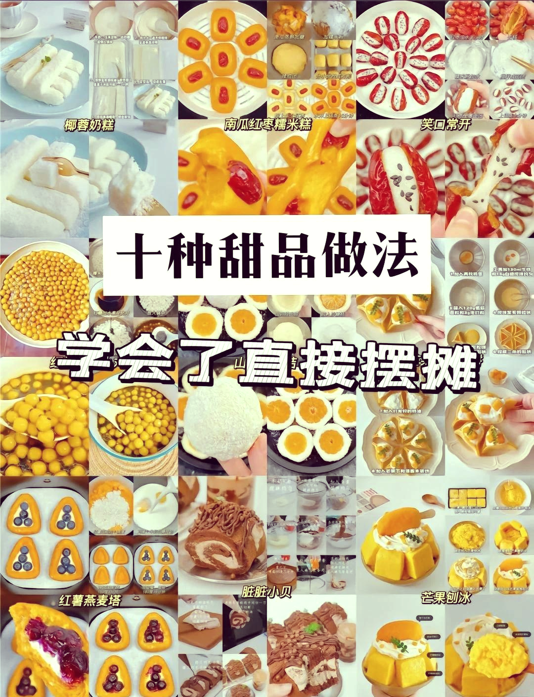 甜品有哪些品种名字图片