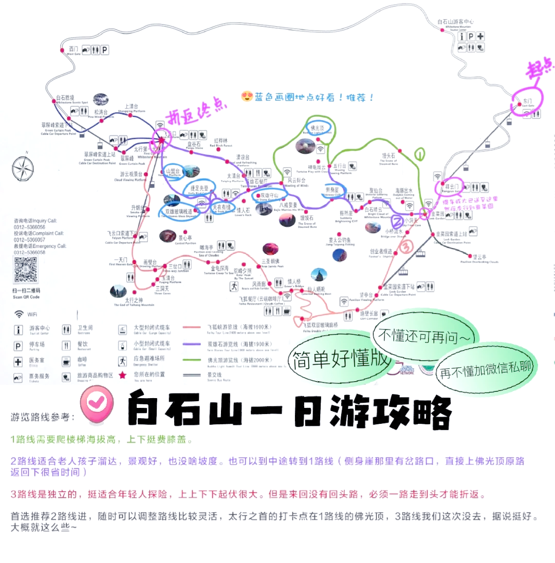 白石山一日游攻略图片