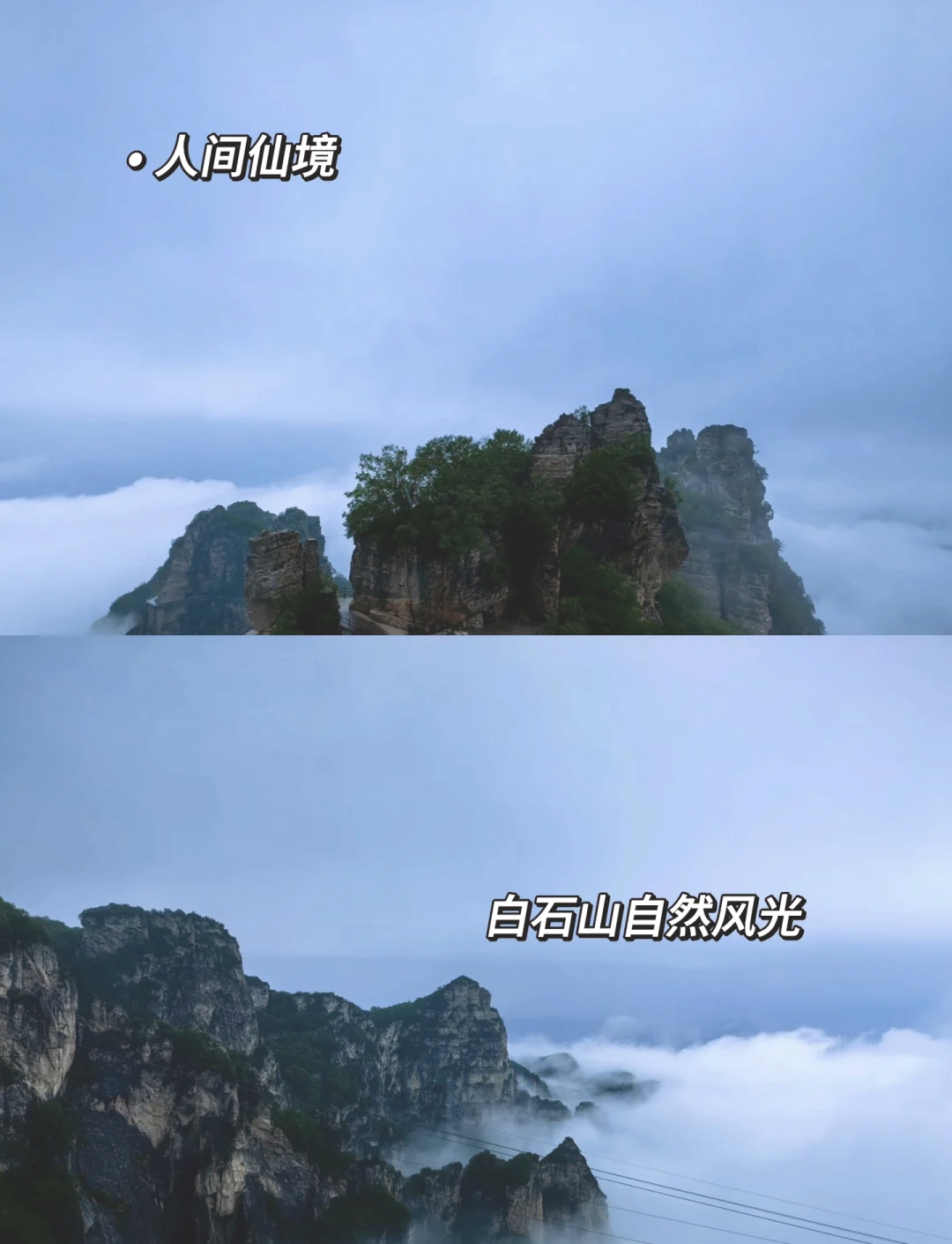 白石山景区旅游攻略图片