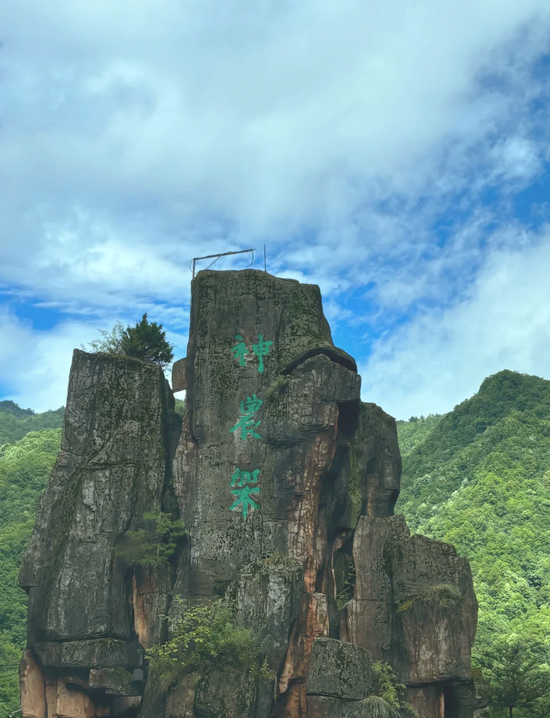 神农架景区图片