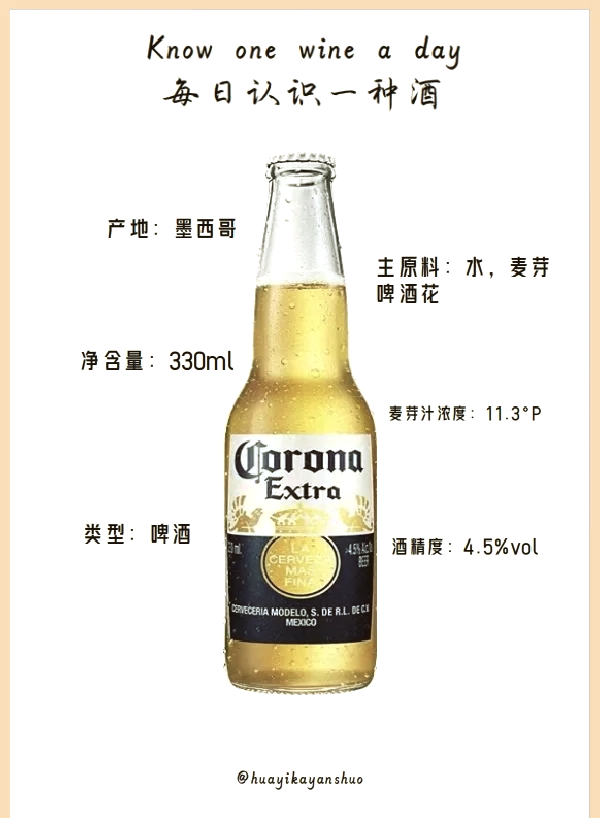 科罗纳啤酒配料表图片