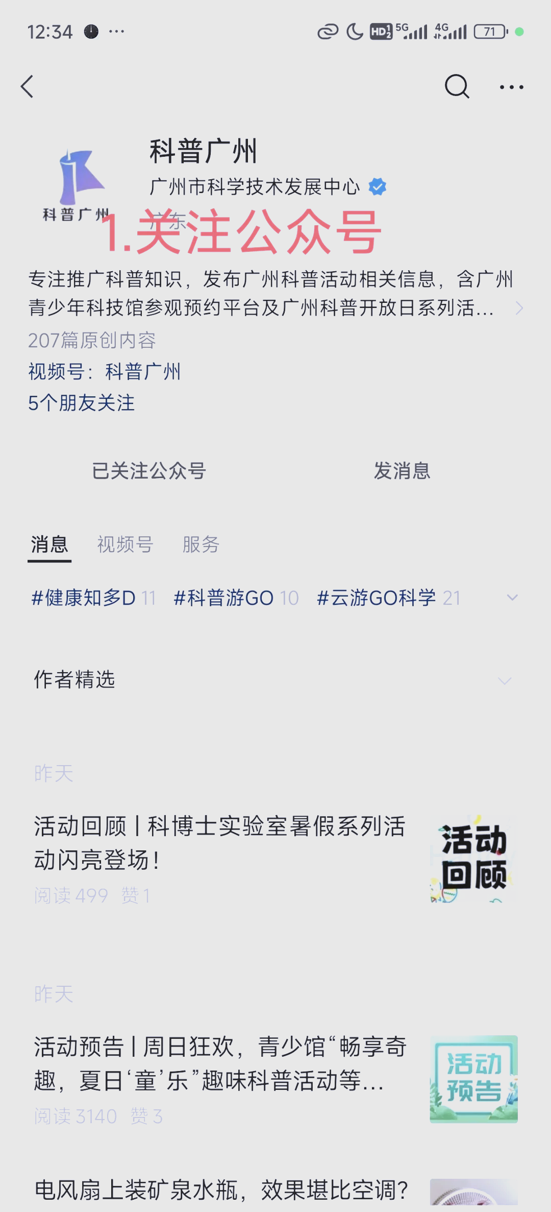 济宁科技馆 网上预约图片