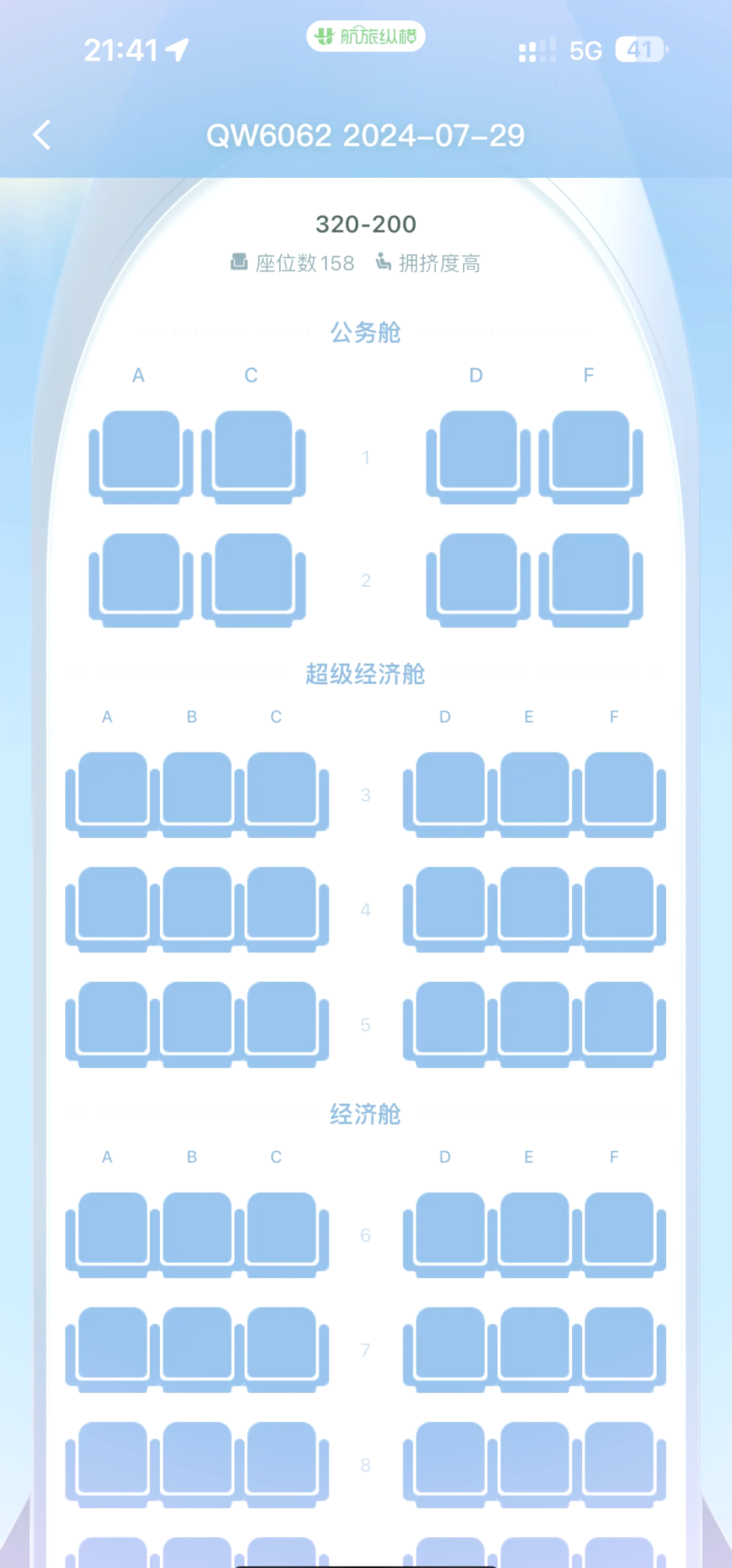 空客320中型飞机座位哪里好 01 准备搭乘空客320中型飞机?