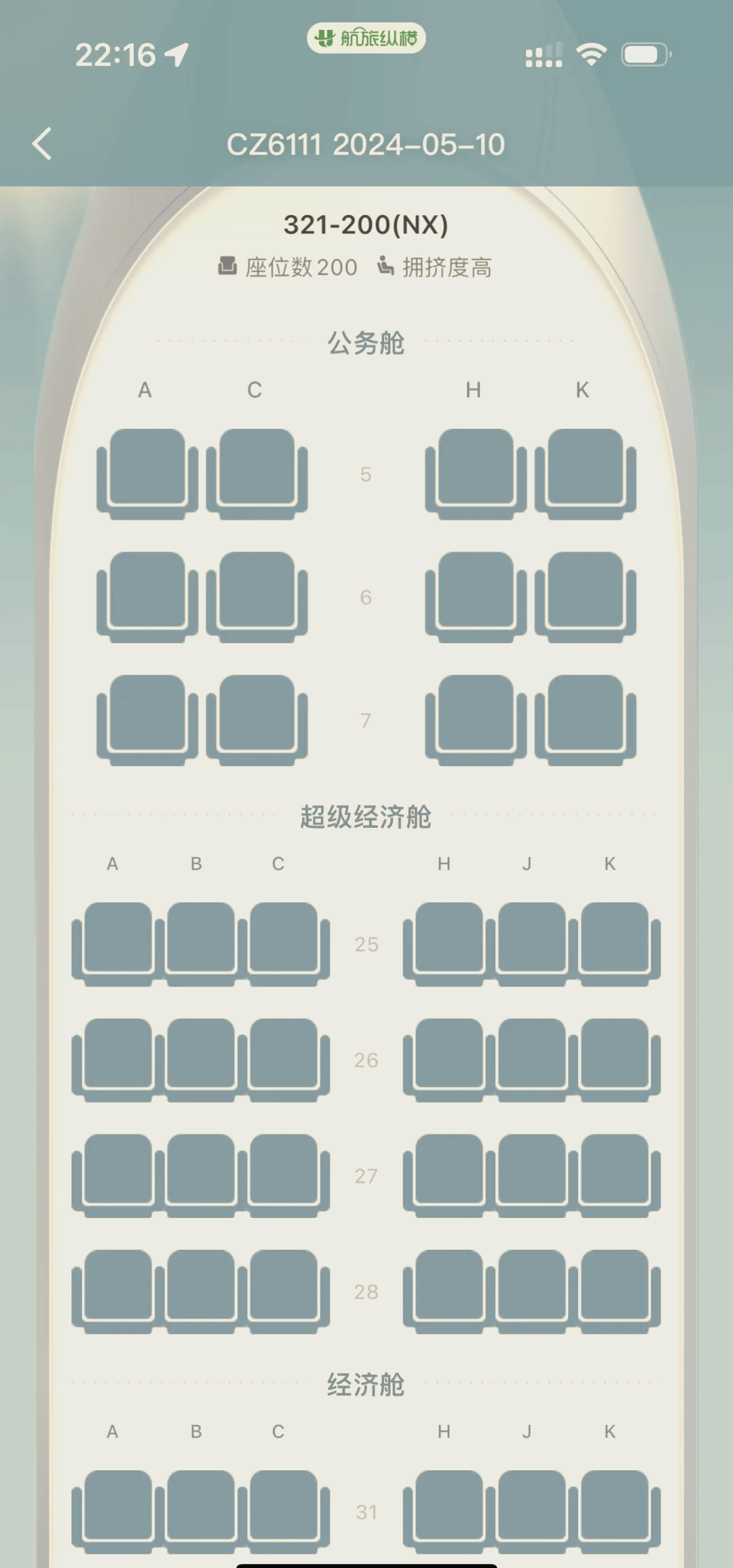 90揭秘南航空客321经济舱座位布局90 01 飞行爱好者们,你们是否