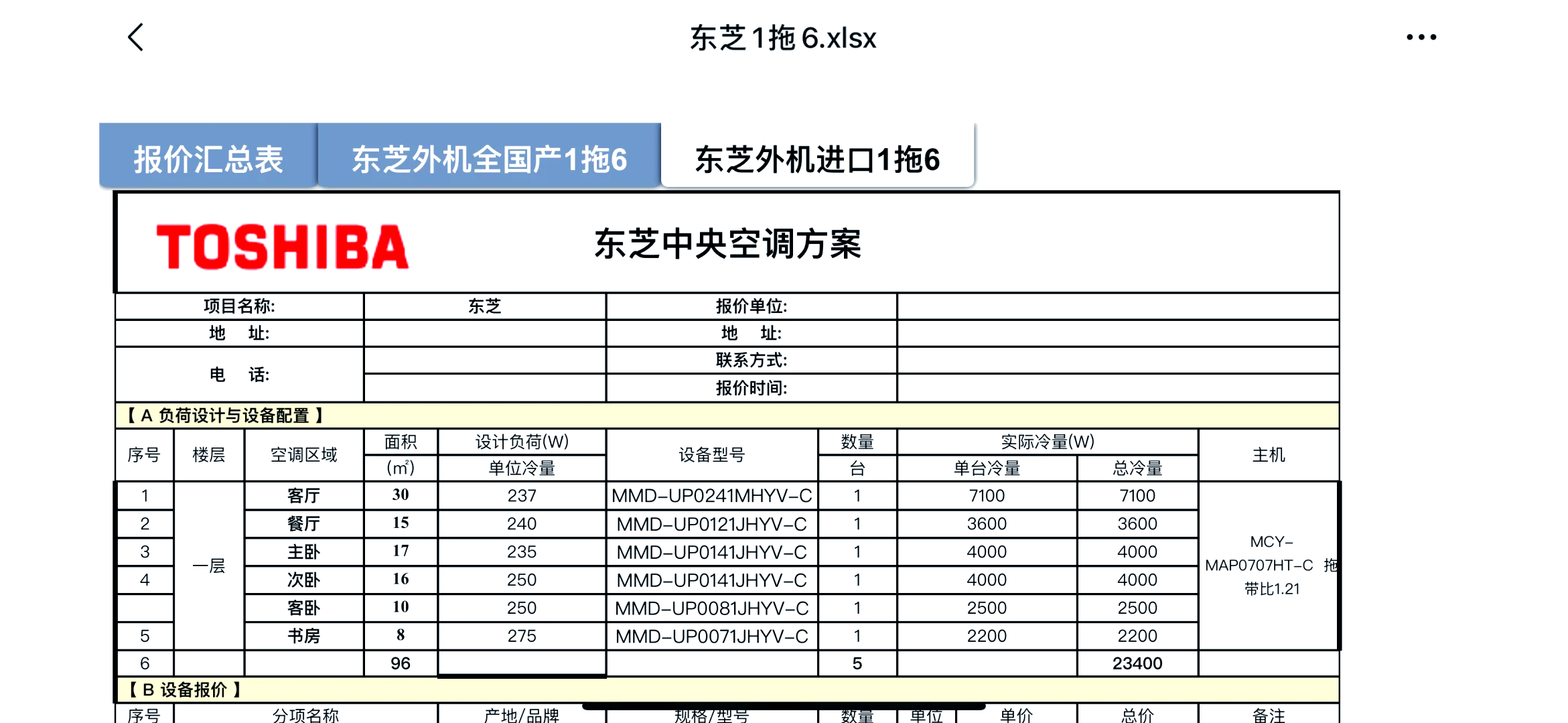 东芝中央空调官方网站图片