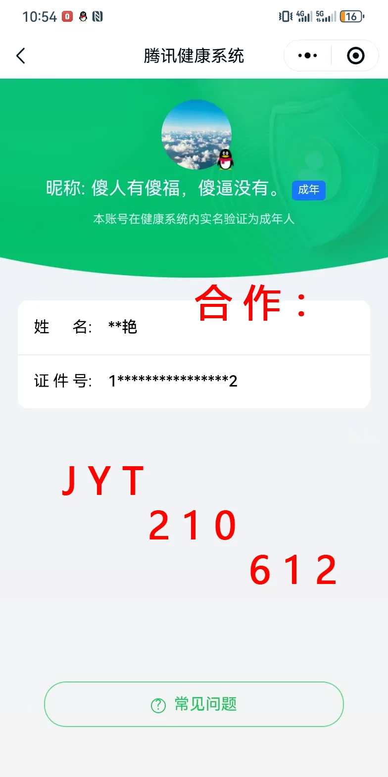 网易实名认证图片