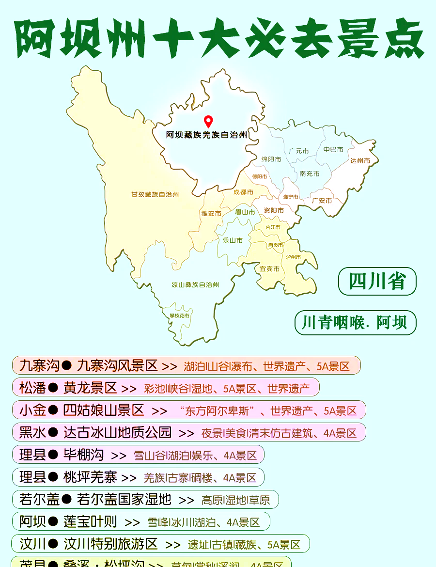 红原景点介绍图片