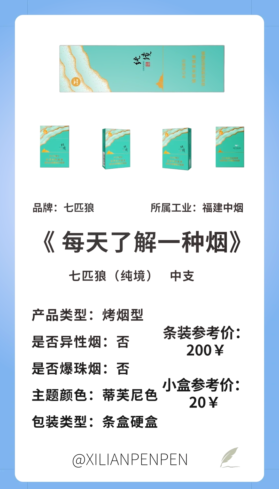 08七匹狼(纯境)香烟价格揭秘 93想要了解七匹狼(纯境)香烟的价格