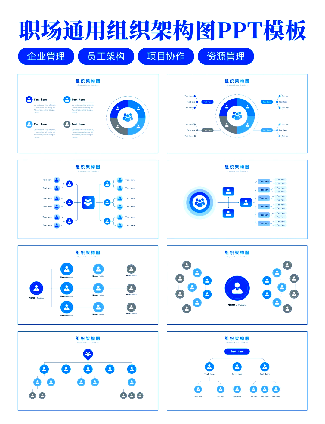 组织架构ppt免费模板图片