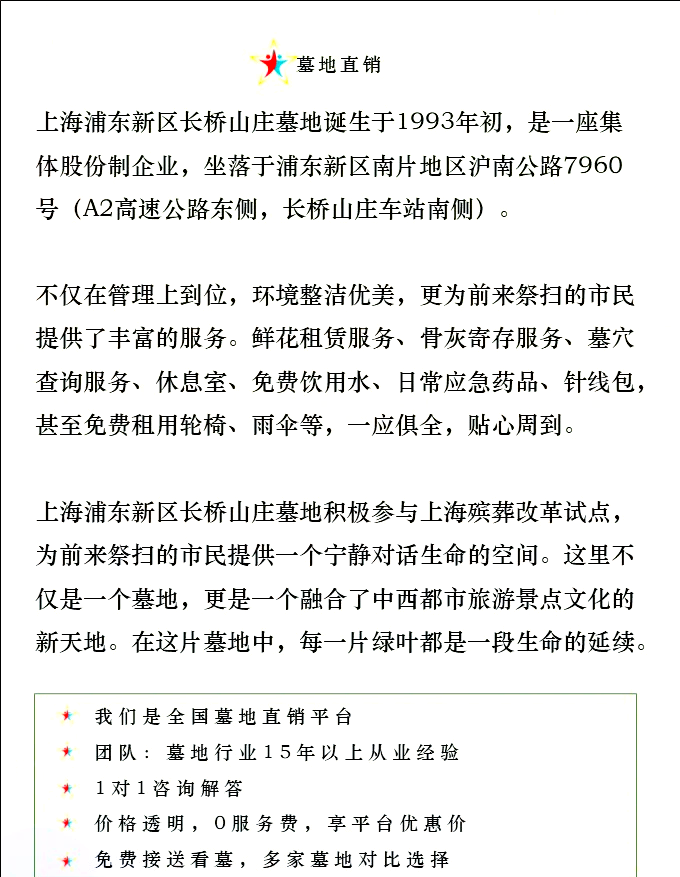 上海南汇长桥山庄公墓图片