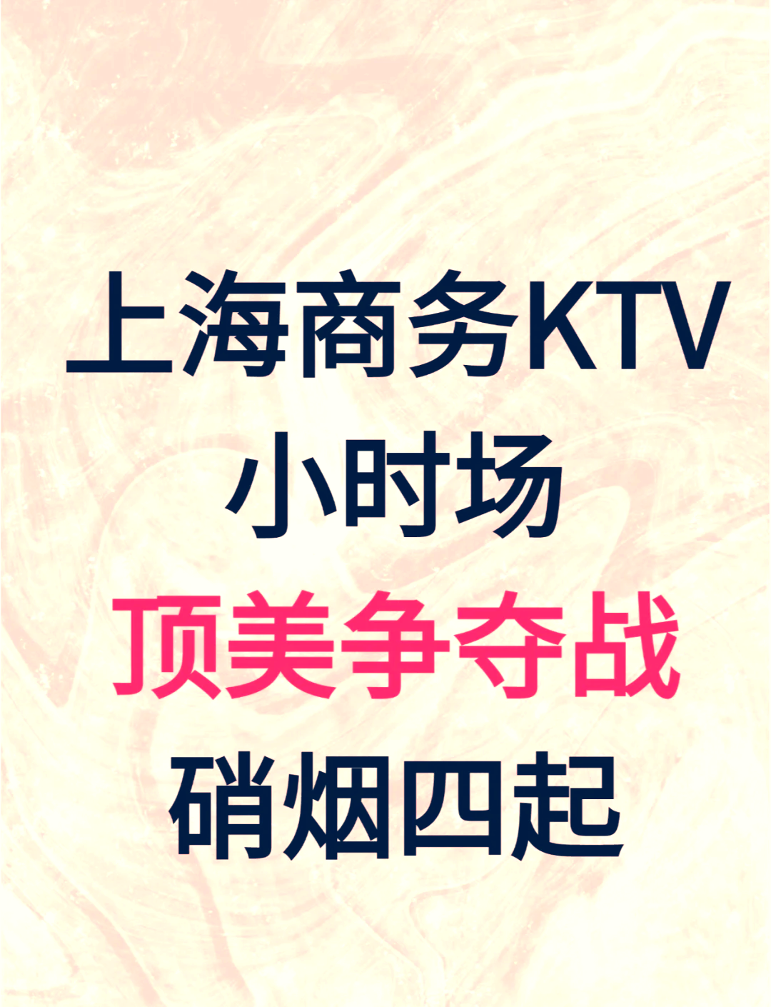 上海国色天香ktv图片