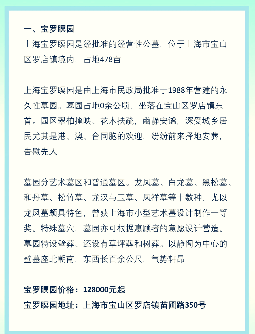 上海市宝罗瞑园图片