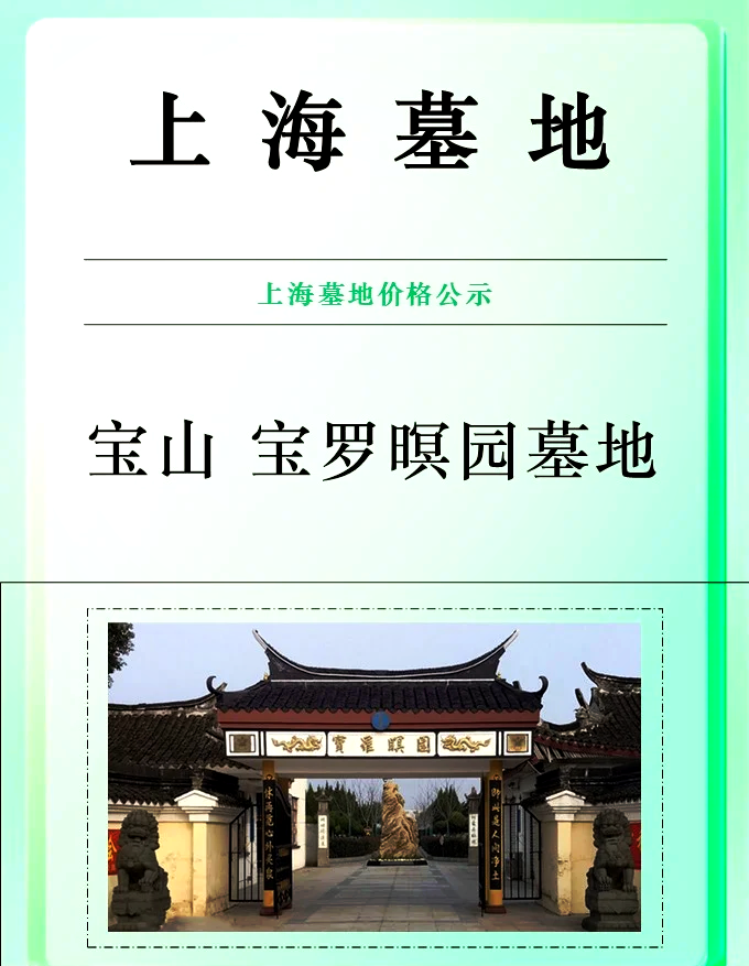 上海宝罗瞑园公众号图片