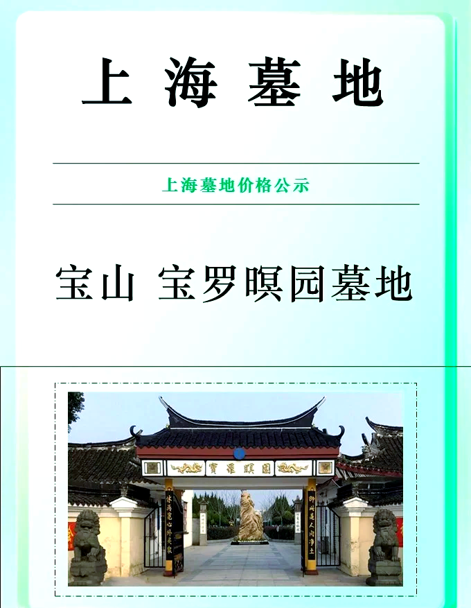 上海市宝罗瞑园图片